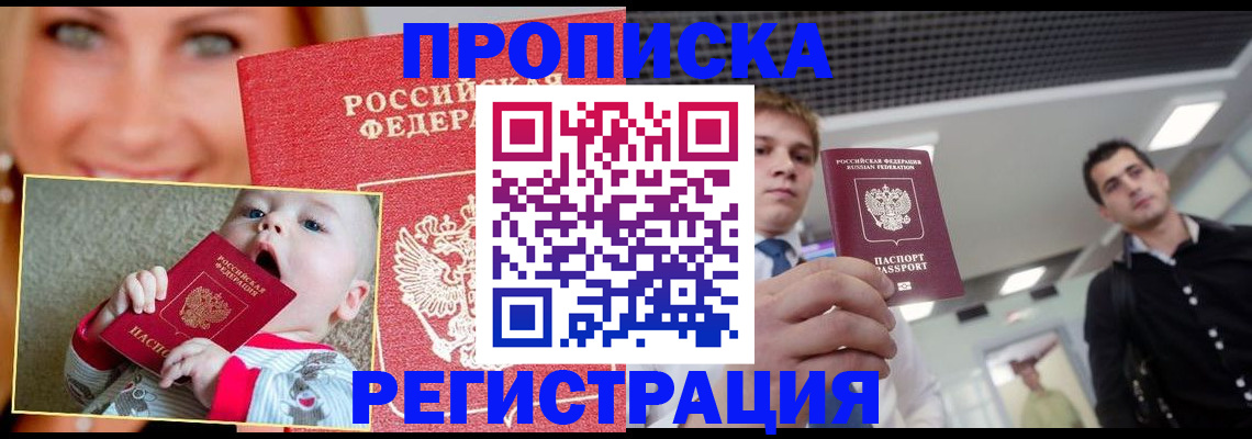 прописка штамп в Нижегородской области